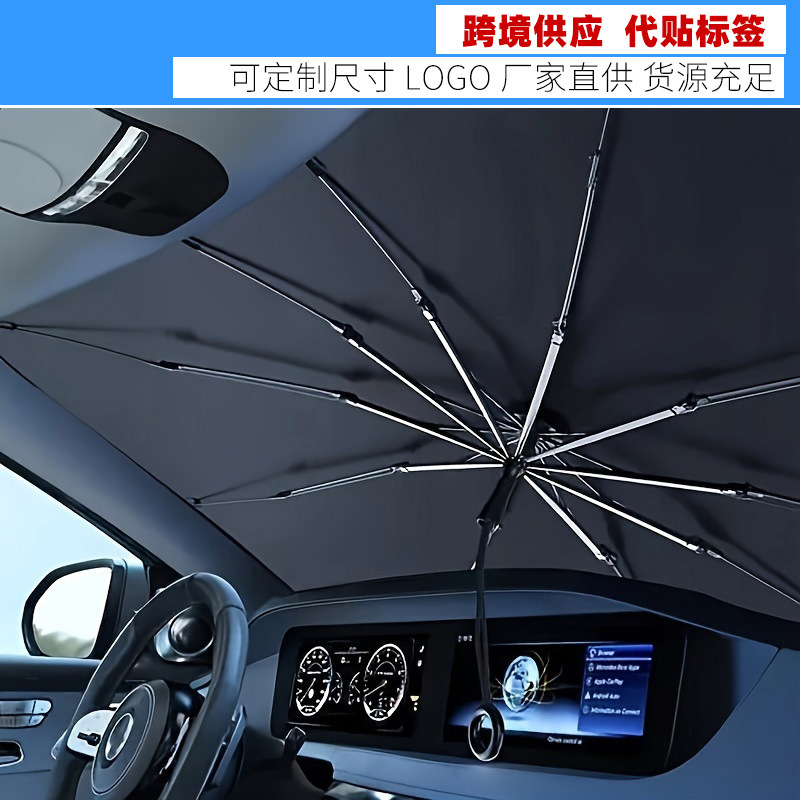 汽车遮阳伞小车防晒隔热太阳伞车用罩衣私家车广告定制logo遮阳挡