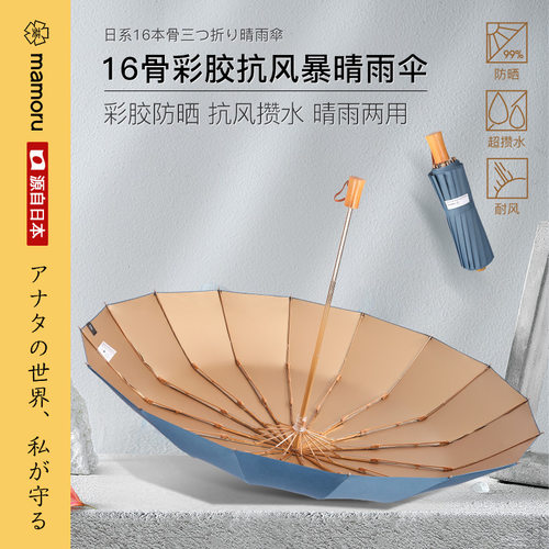 Mamoru16骨加固太阳伞黑胶防晒防紫外线遮阳伞晴雨两用伞折叠雨伞