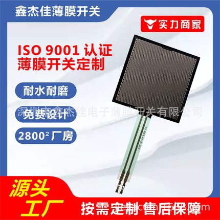 柔性薄膜压力传感器方形SF18-18电阻式压敏传感器耐弯折极速响应