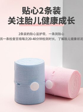 胎心监护带胎监带2条装孕晚期医院产检通用型监测带监护仪绑带
