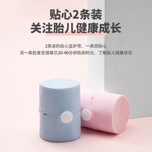 胎心监护带胎监带2条装孕晚期医院产检通用型监测带监护仪绑带