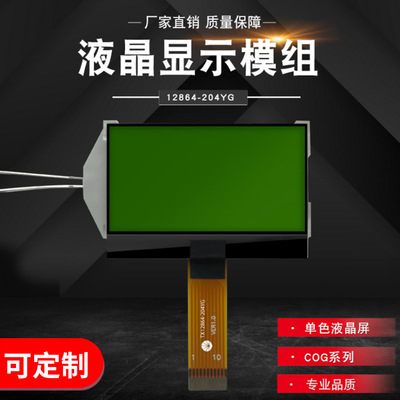 供应LED12864-204YG液晶屏 TX12864-204YG黄绿 可定制