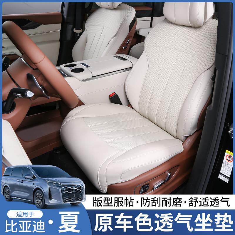 比亚迪夏坐垫四季通用皮革座垫汽车专用内饰品升级改装通风透气垫