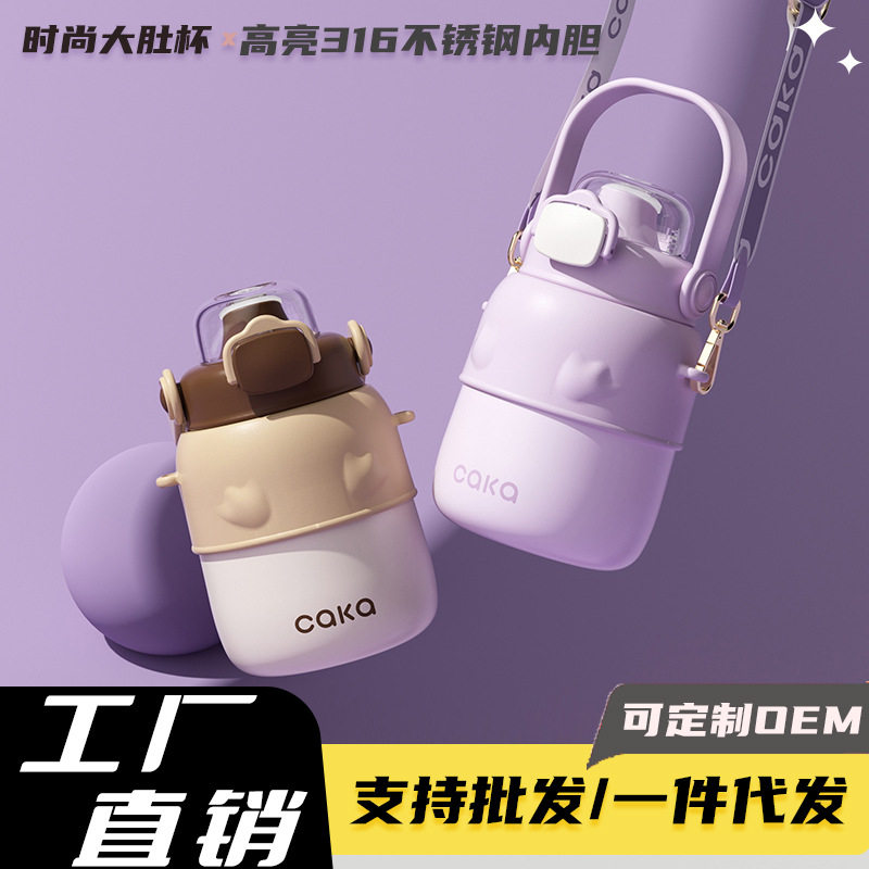 CAKA茶卡儿童保温杯女士学生杯子大容量吸管水杯大肚杯316不锈钢