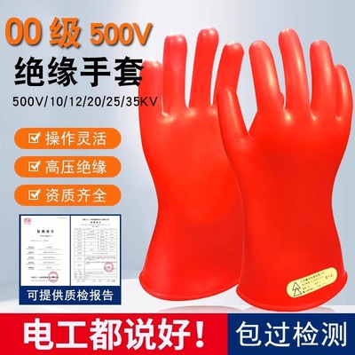 00级500v绝缘手套10kv12kv35kv高压电工专用带电作业低压防电380v