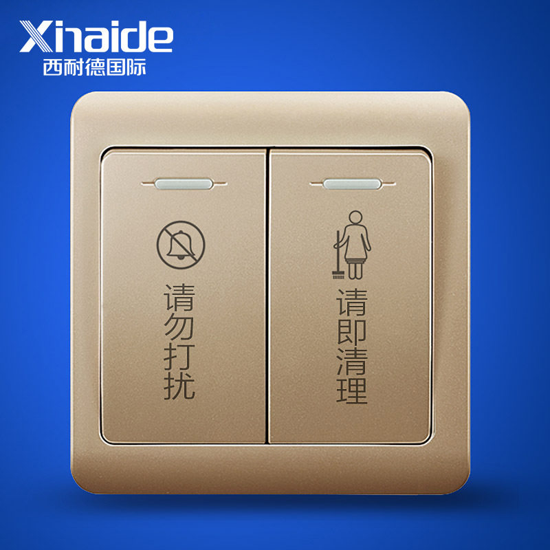 酒店印字开关插座面板宾馆请勿打扰请即清理门铃打字二开双控开关