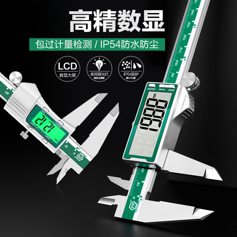 美耐特防水防油数显游标卡尺高精度工业级 150-200-300mm电子卡尺