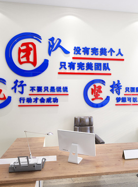 公司团队文化墙贴办公室装饰励志标语执行力文字贴画亚克力3d立体