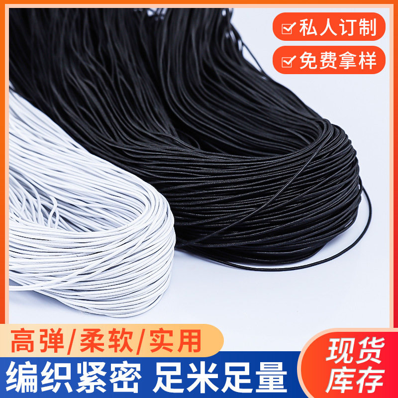 厂家直营0.6mm黑色白色弹力线圆松紧裁缝线细超细编织弹力绳