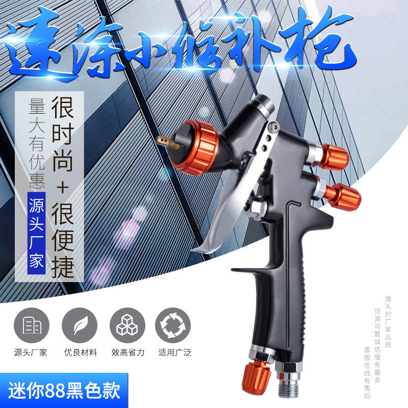迷你88油漆喷枪高雾化上下壶喷枪汽车小型修补喷漆枪气动工具