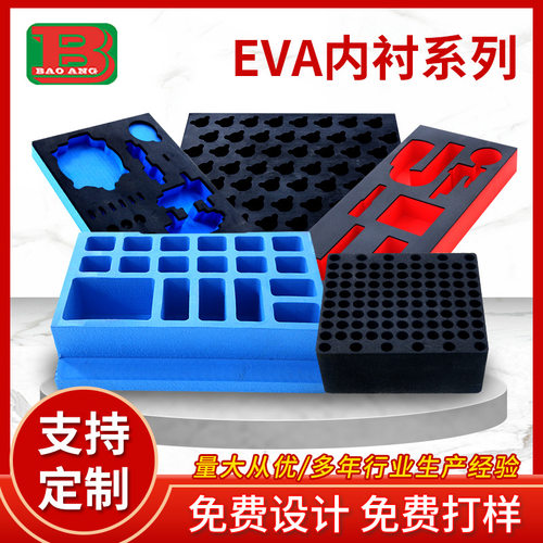 加工eva泡棉内衬工具箱eva内衬防潮减震海绵防撞内托eva泡棉内衬