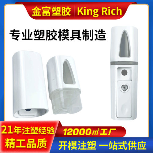 注塑加工电子产品外壳香薰美容仪补水仪塑料壳加工日用品模具加工