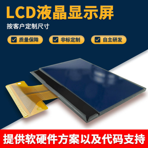 lcd液晶屏VA液晶显示屏透明12864单色仪表屏模组黑白点阵屏模块