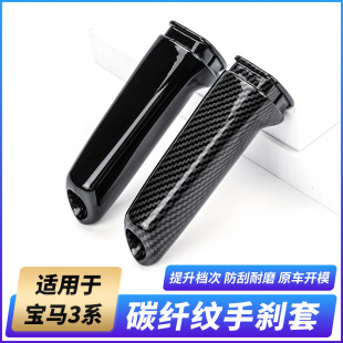 适用于宝马3系GT14系X1碳纤手刹套改装 饰 E90E92F30手刹套拉杆盖装
