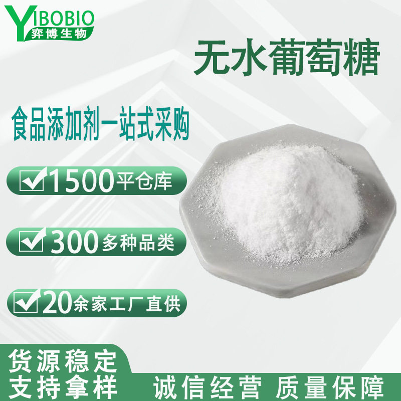 葡萄糖粉食用级 甜味剂现货西糖业一水无水 葡萄糖粉食品级