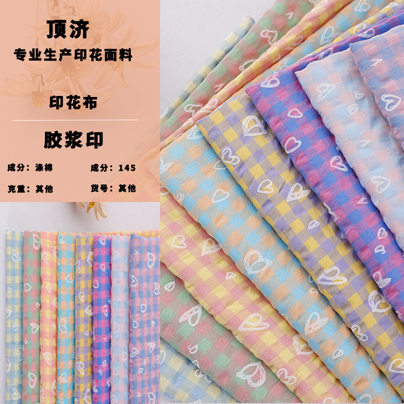 厂家直供爱心印花面料 春夏涤棉印花布 连衣裙吊带裙衬衫睡衣