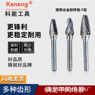硬质合金旋转锉内磨头电钻挫刀打磨工具电动洗刀扩孔钨钢铣刀