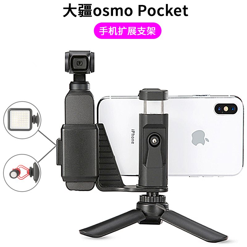 大疆口袋云台相机灵眸osmo pocket1/2代配件横竖拍桌面迷你三脚架