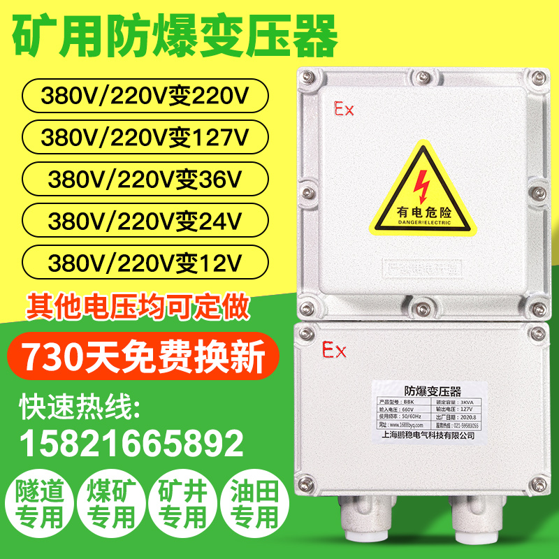 单相防爆行灯变压器380v220