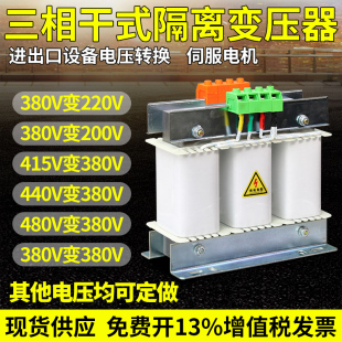 三相干式 10KW20KVA50K 隔离变压器380V变220V200转415V440伺服SBK