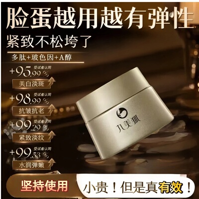 九美狐清透焕肤霜玉容膏