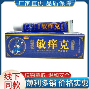 忠勇堂敏痒克15g/支