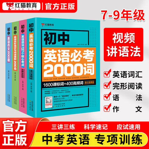 官方直销初中英语必考词汇正品