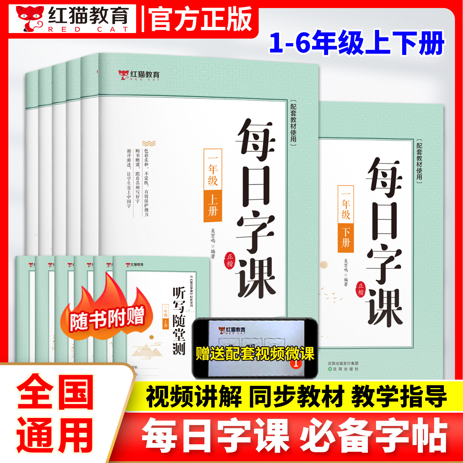 【清仓处理老版】每日字课小学生字帖正楷临摹手写字帖语文课本上册下册每日一练同步教材人教版练字帖练习册