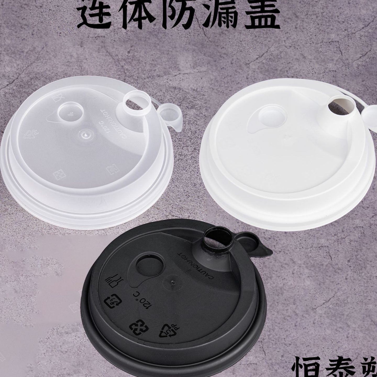 一次性90口径连体防漏盖奶茶饮料杯加厚注塑通用杯盖杯子