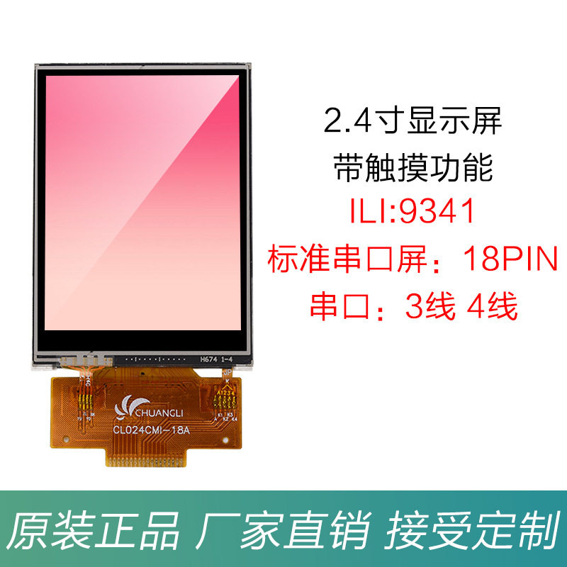 2.4寸液晶屏TFT彩屏ILI9341触摸显示屏幕240*320SPI串口焊接