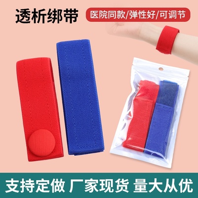 血液透析绷带血透止血带护理压脉带柔宽魔术贴自粘可调节
