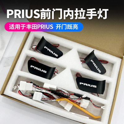 适用丰田PRIUS 50系门碗灯普锐斯门腕拉手灯汽车用品内饰改装