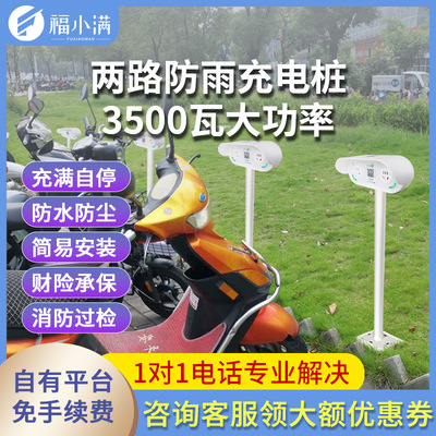 电动车二轮车充电桩厂家出租房小区电瓶车取电智能扫码插座商用