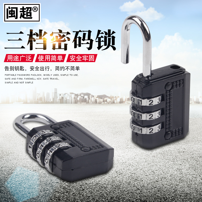 电动车车篮筐密码锁行李箱锁旅行箱锁学生迷你锁宿舍小号密挂锁