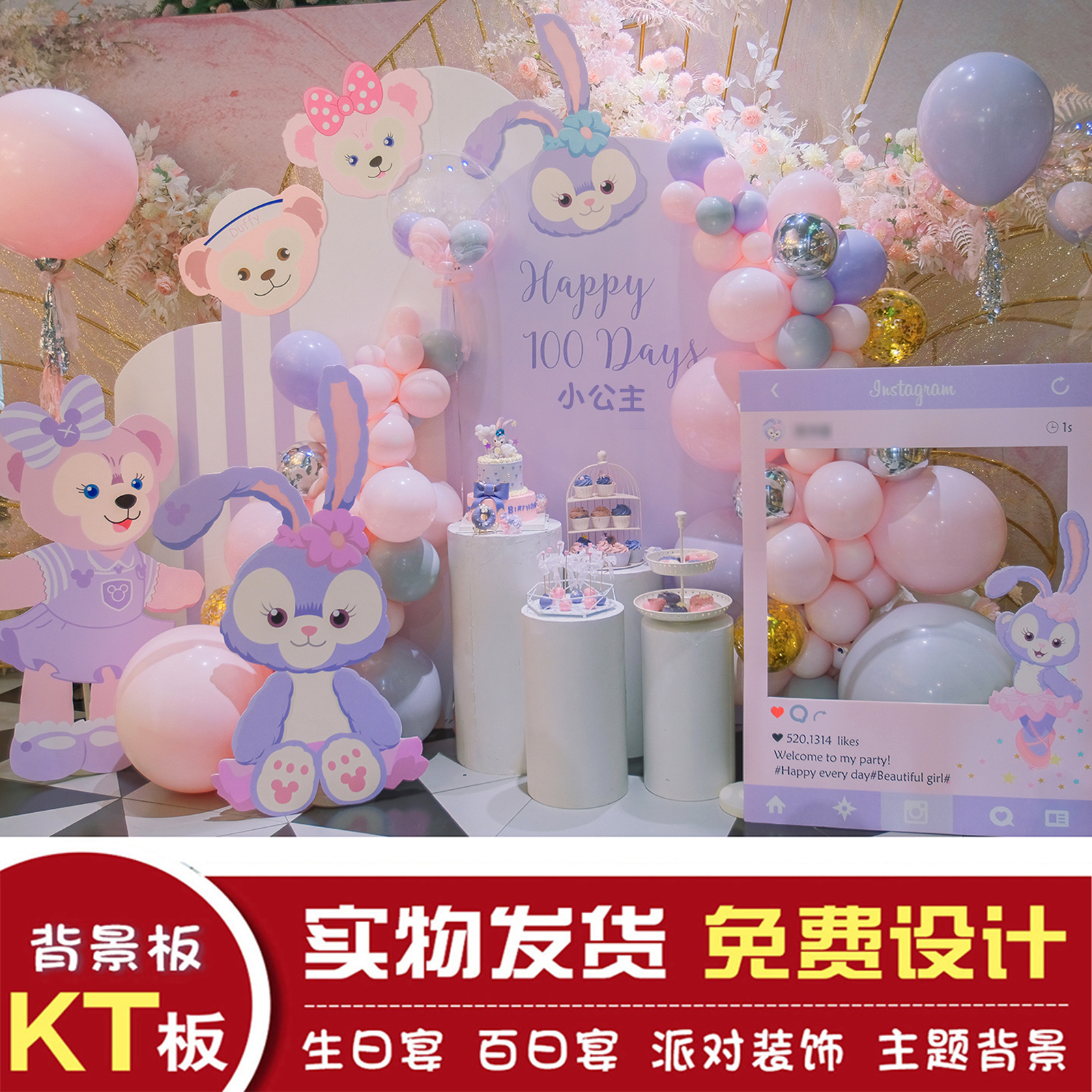 女宝百日宴百天宴公主卡通气球星黛露生日装饰一周岁kt板场景布置