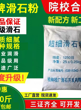 正品包邮25公斤1250目超细滑石粉工业级用润滑|食品级|K牌5000目