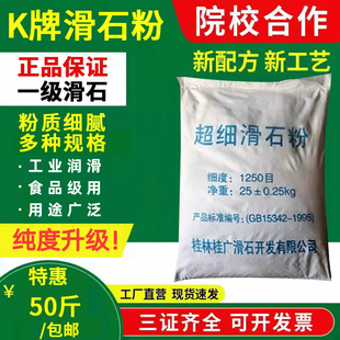 正品包邮25公斤1250目超细滑石粉工业级用润滑|食品级|K牌5000目