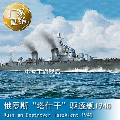 1/350俄罗斯