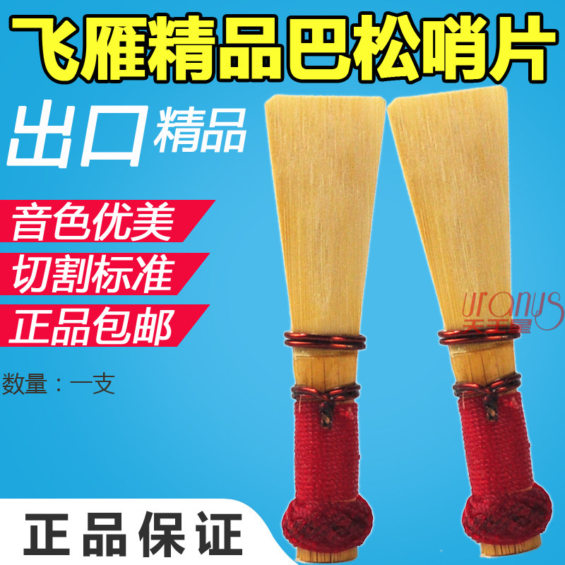 高品质出口型巴松哨片大管哨片巴松大管哨子嘴子巴松大管哨片