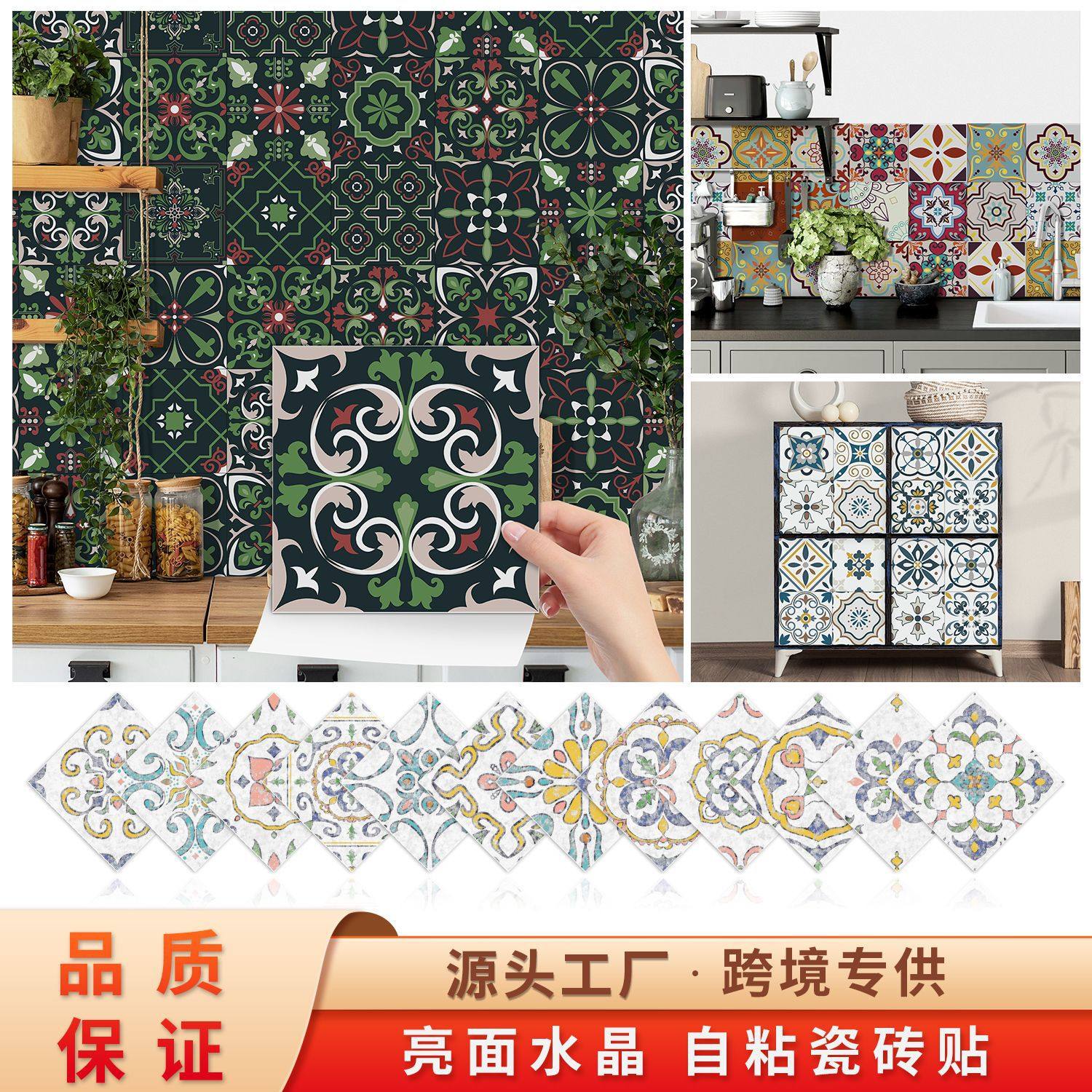 24片水晶膜自粘防水瓷砖墙贴厨房