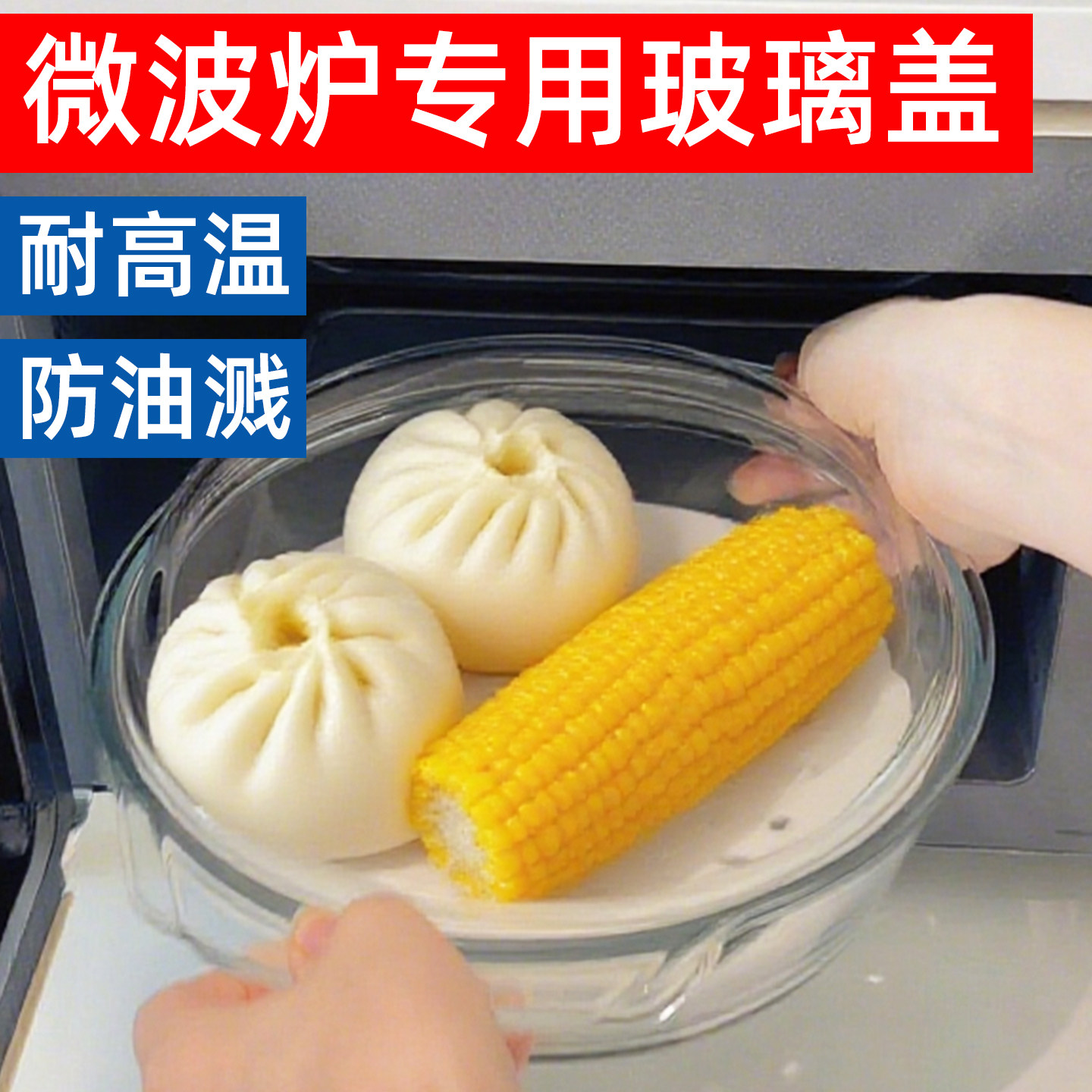 微波炉专用防溅盖玻璃碗蒸笼图片