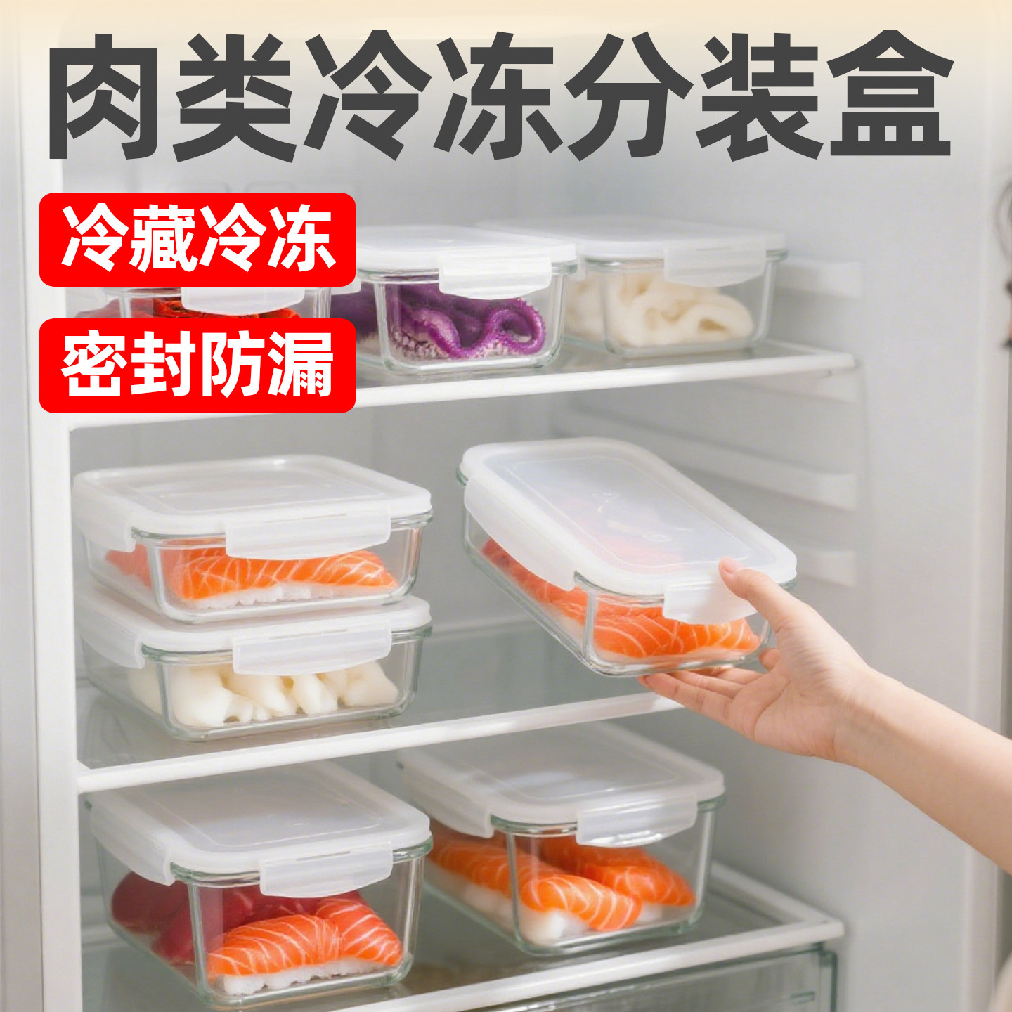 冰箱专用肉类冷冻分装盒冻肉分格盒子冻汤收纳食品冰冻玻璃保鲜盒