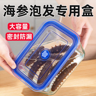 海参泡发专用容器食品级保鲜盒玻璃花胶鱼胶燕窝冰箱密封泡发盒