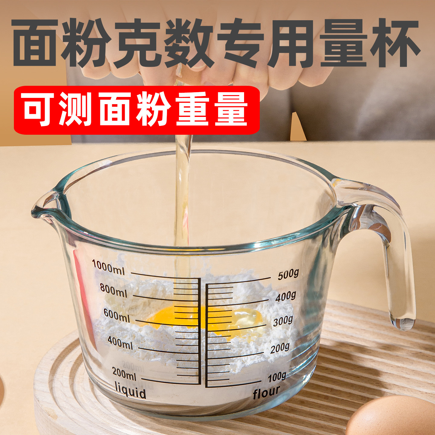 玻璃量杯带刻度有手柄烘焙打奶油打蛋食品级面粉克数专用计量杯子,厨房/烹饪用具,杯子,淘宝优惠券,粉丝福利购,淘宝优惠卷