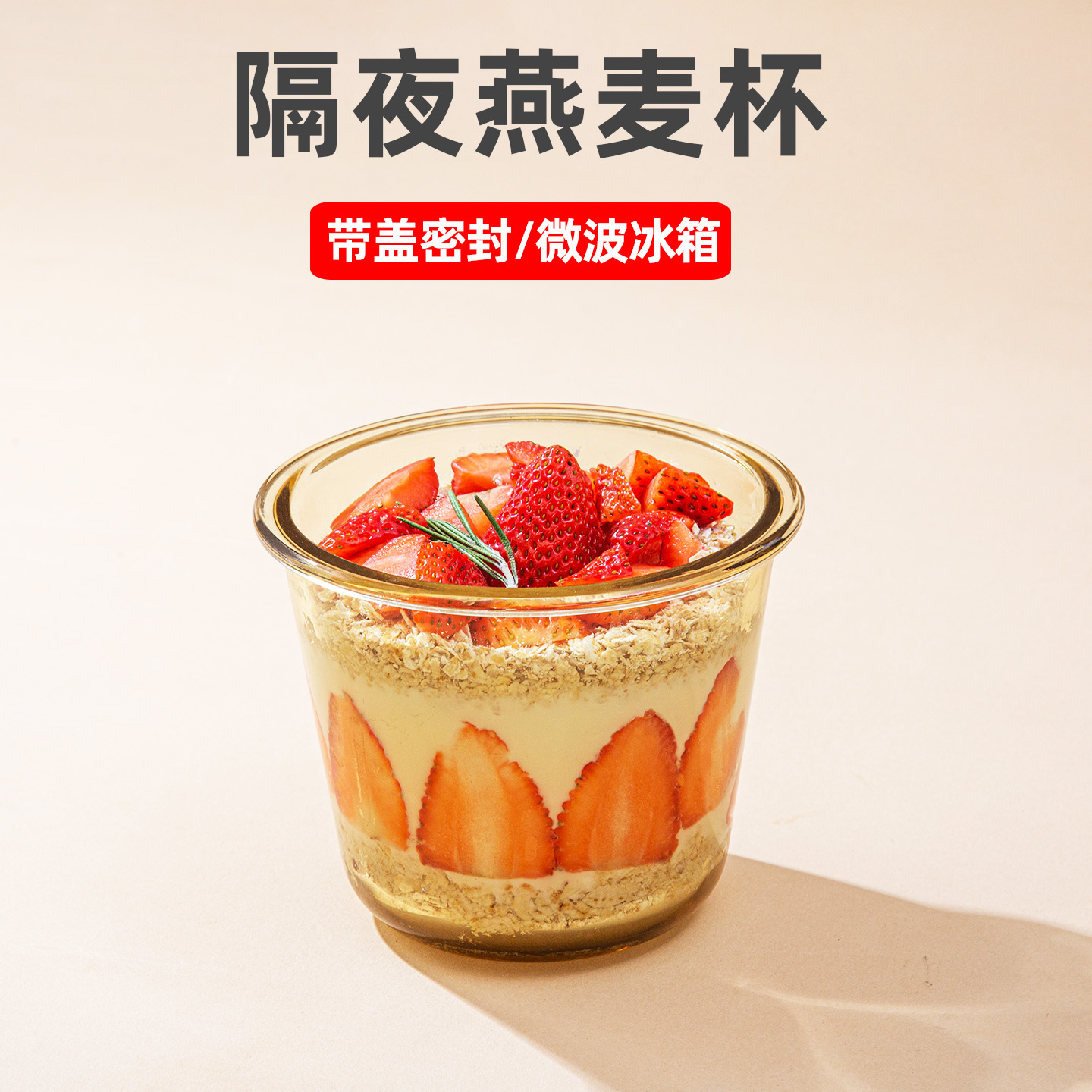 隔夜燕麦杯早餐碗酸奶水果便携外带玻璃可微波带盖勺食品级牛奶杯