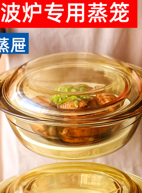 微波炉专用蒸笼带盖蒸屉篦子陶瓷蒸盘容器蒸宝加热盒器皿玻璃蒸碗