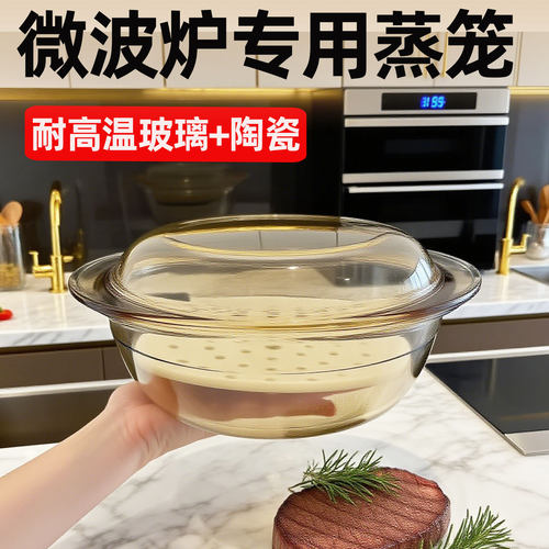 微波炉专用耐高温玻璃蒸笼