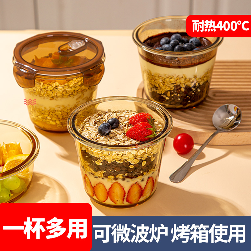 隔夜燕麦杯带盖沙拉杯酸奶发酵盒