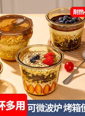 隔夜燕麦杯酸奶微波炉早餐杯食品级带盖高硼硅玻璃便携密封牛奶杯