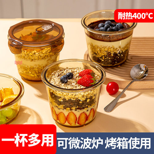 隔夜燕麦杯带盖沙拉杯酸奶发酵盒